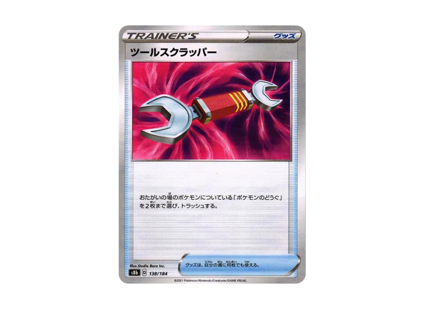 Tool Scrapper : Mirror [S8B 138/184] (High Class Pack "VMAX Climax")