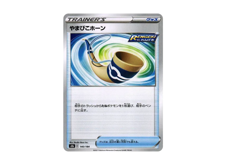 Echoing Horn [S8B 140/184] (High Class Pack "VMAX Climax")