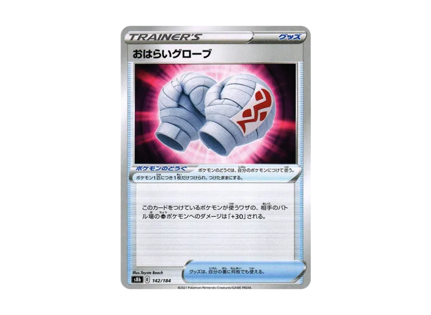 Cleansing Gloves [S8B 142/184] (High Class Pack "VMAX Climax")