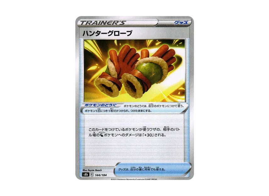 Hunting Gloves [S8B 144/184] (High Class Pack "VMAX Climax")