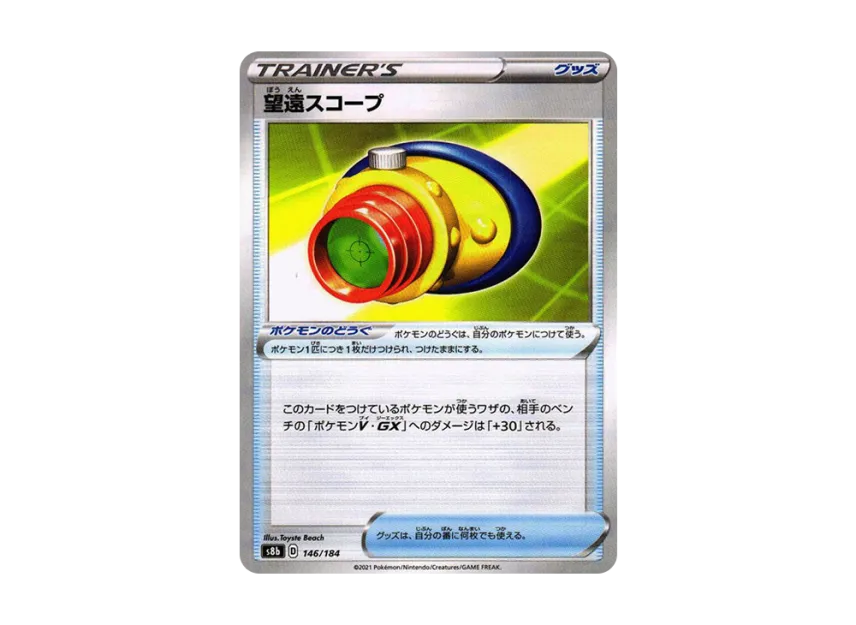 Telescopic Sight : Mirror [S8B 146/184] (High Class Pack "VMAX Climax")