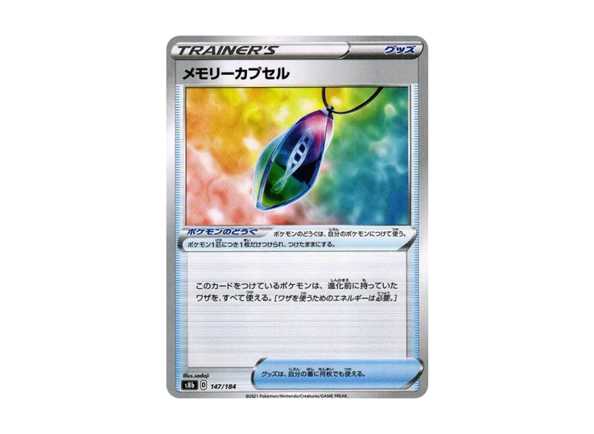 Memory Capsule [S8B 147/184] (High Class Pack "VMAX Climax")