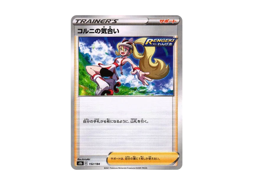Korrina's Spirit : Mirror [S8B 152/184] (High Class Pack "VMAX Climax")
