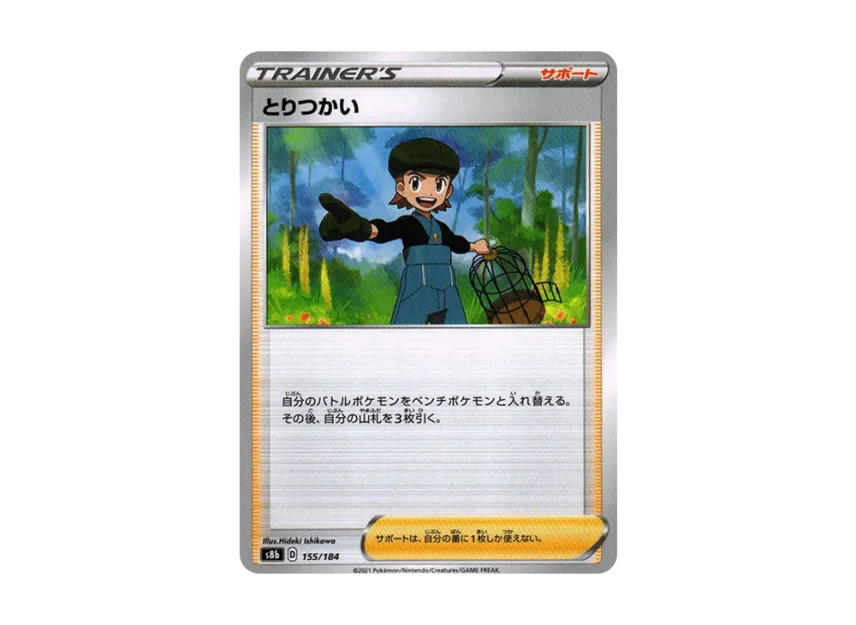Bird Keeper [S8B 155/184] (High Class Pack "VMAX Climax")