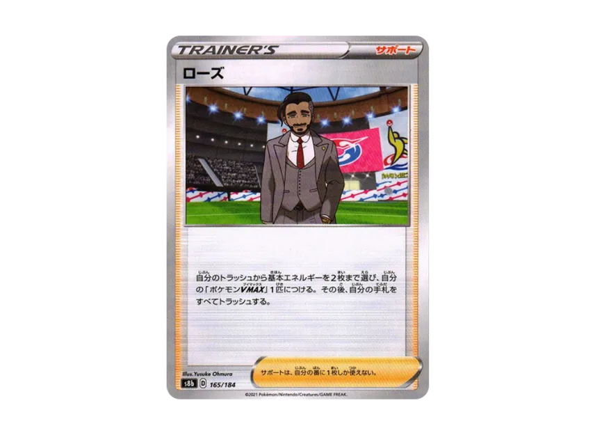 Chairman Rose : Mirror [S8B 165/184] (High Class Pack "VMAX Climax")