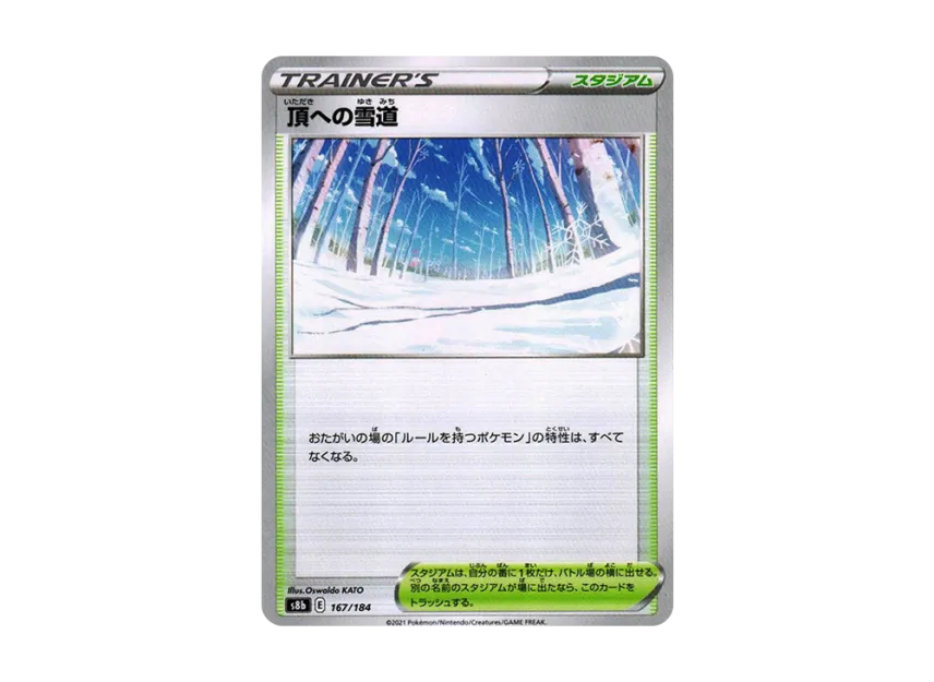 Path to the Peak [S8B 167/184] (High Class Pack "VMAX Climax")