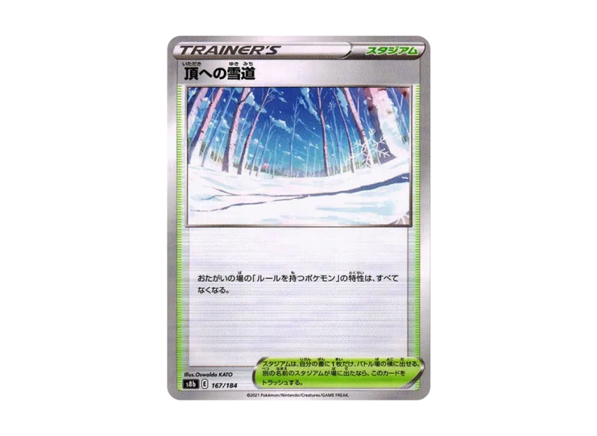 Path to the Peak : Mirror [S8B 167/184] (High Class Pack "VMAX Climax")