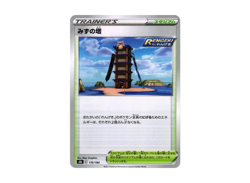 Tower of Waters [S8B 170/184] (High Class Pack "VMAX Climax")