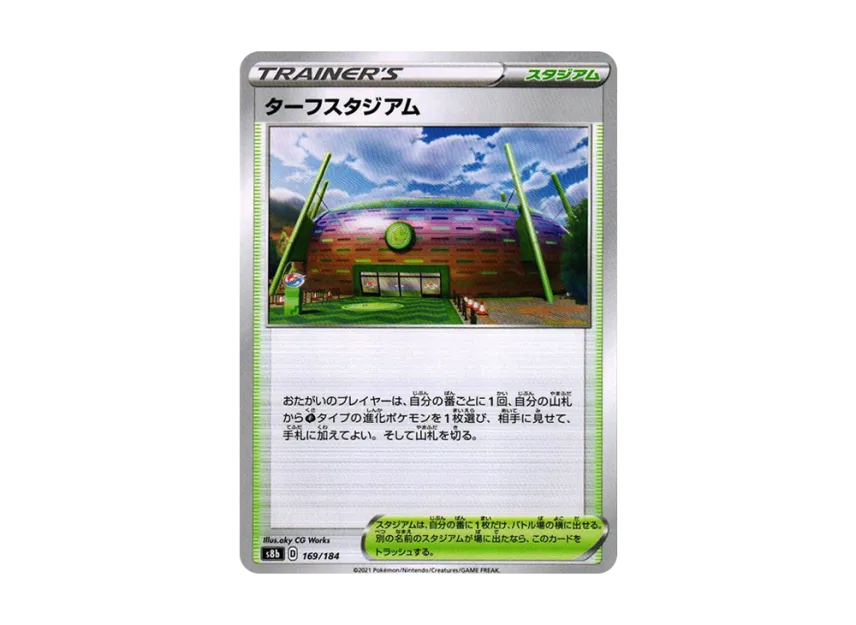 Turffield Stadium [S8B 169/184] (High Class Pack "VMAX Climax")