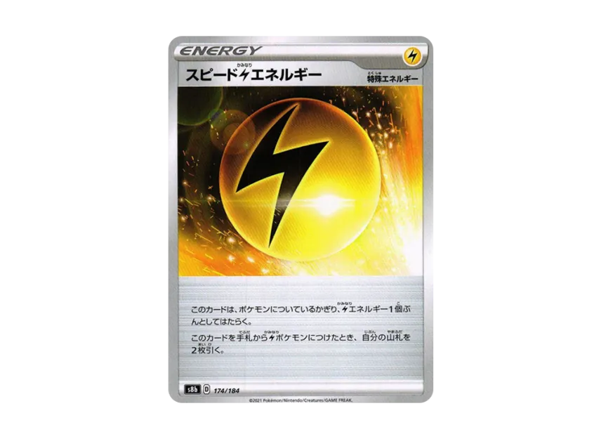 Speed Lightning Energy [S8B 174/184] (High Class Pack "VMAX Climax")
