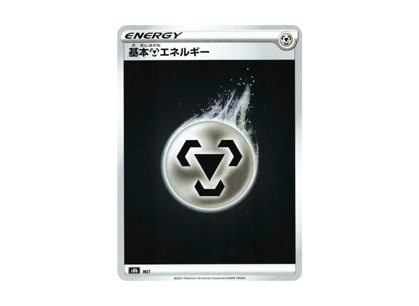Basic Metal Energy [S8B MET] (High Class Pack "VMAX Climax")
