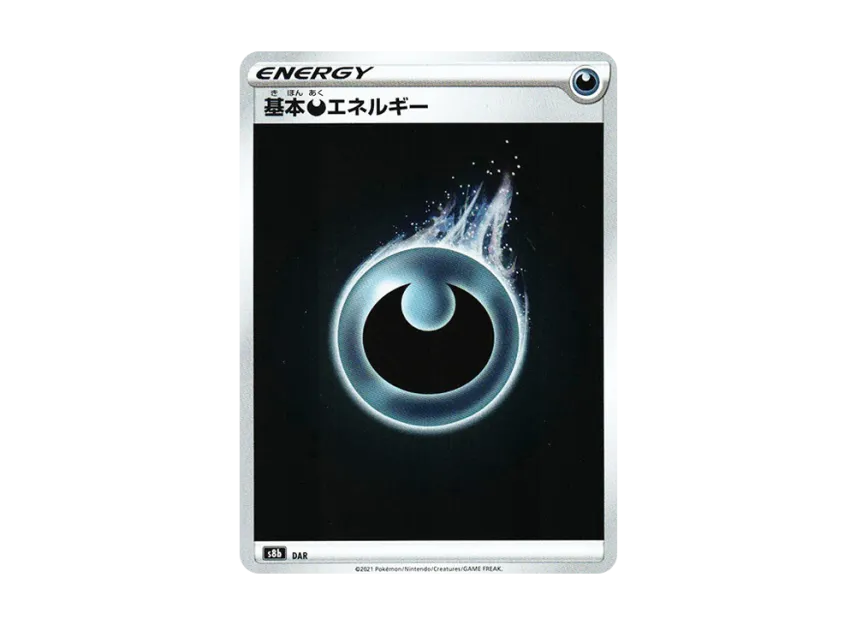 Basic Darkness Energy [S8B DAR] (High Class Pack "VMAX Climax")
