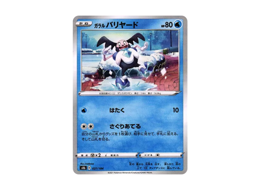 Galarian Mr. Mime : Mirror [S8B 027/184] (High Class Pack "VMAX Climax")