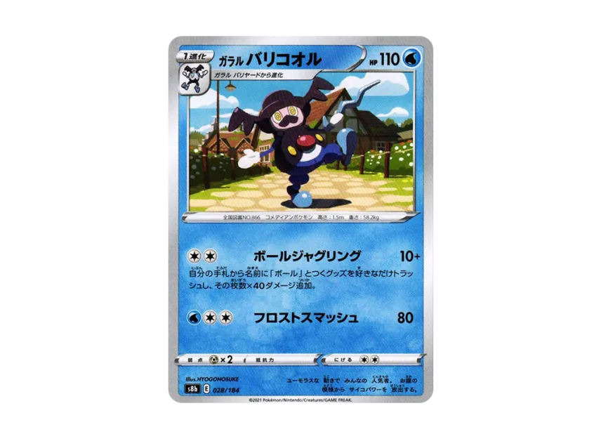 Galarian Mr. Rime [S8B 028/184] (High Class Pack "VMAX Climax")
