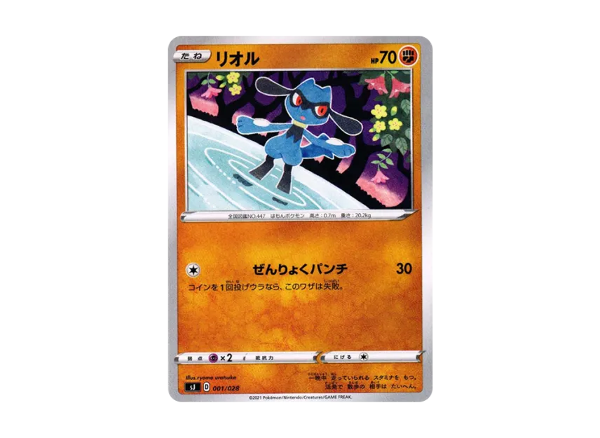 Riolu [SJ 001/028] ("Spesial Deck Set Zacian Zamazenta vs Eternatus")