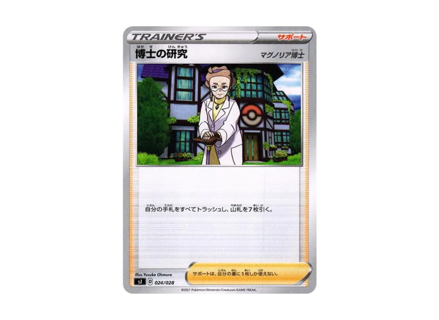 Professor's Research : Professor Magnolia [SJ 024/028] ("Spesial Deck Set Zacian Zamazenta vs Eternatus")