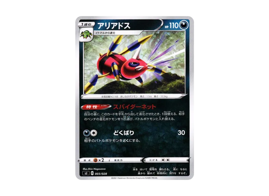 Ariados [SJ 003/028] ("Spesial Deck Set Zacian Zamazenta vs Eternatus")