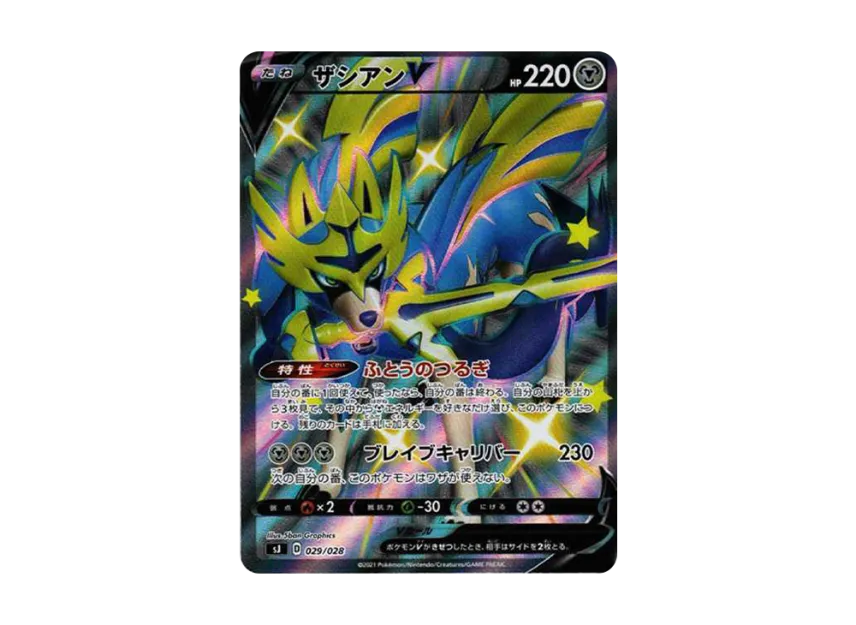 Zamazenta V : Different Colors [SJ 030/028] (Spesial Deck Set "Zashian Zamazenta vs Mugen Daina")