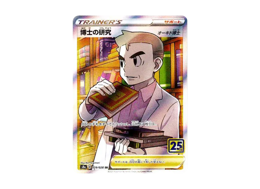 Professor's Research (Professor Oak) SR [S8A 029/028] (Expansion Pack "25th ANNIVERSARY COLLECTION")