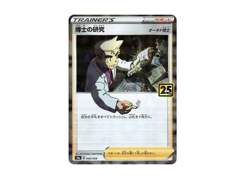 Professor's Research : Mirror : Professor Oak [S8A 003/028] (Expansion Pack "25th Anniversary Collection")