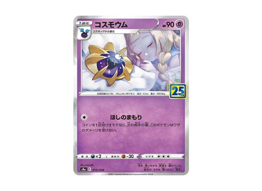 Cosmoem : Lillie [S8A 015/028] (25th ANNIVERSARY COLLECTION)
