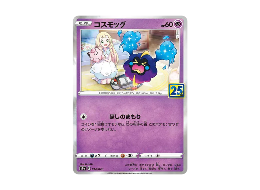 Cosmog Normal [S8A 014/028] (Enhanced Expansion "25th ANNIVERSARY COLLECTION")