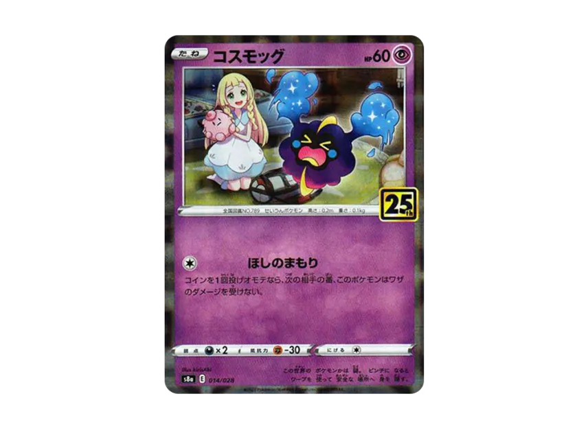 Cosmog (Lillie) Mirror [S8a 014/028](Enhanced Expansion"25th ANNIVERSARY COLLECTION") [EN] (Enhanced Expansion "25th ANNIVERSARY COLLECTION")