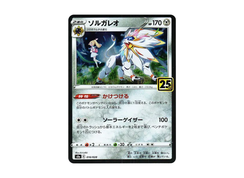 Solgaleo : Lillie : Mirror [S8A 016/028] (Expansion Pack "25th Anniversary Collection")
