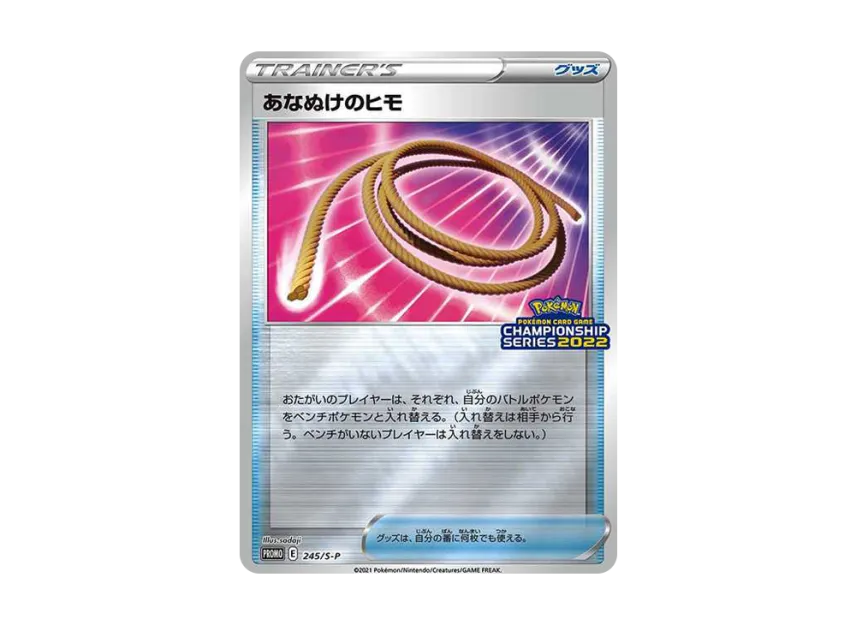 Escape Rope : PROMO [S-P 245] ("S-P Promotional cards")
