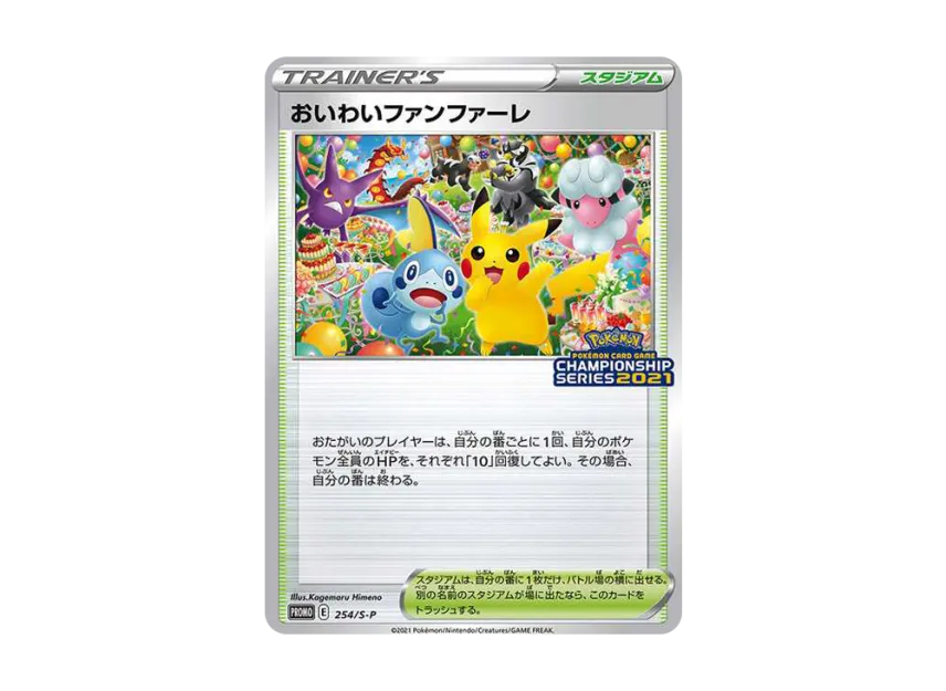Celebrate Fanfare : PROMO [S-P 254] ("S-P Promotional cards 2021")