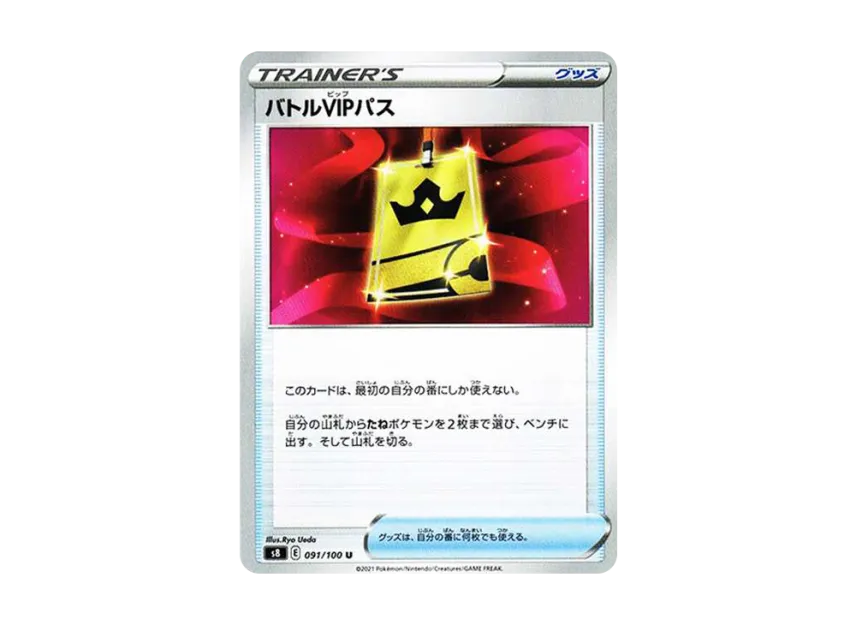 Battle VIP Pass U [S8 091/100] (Expansion Pack "Fusion Arts")