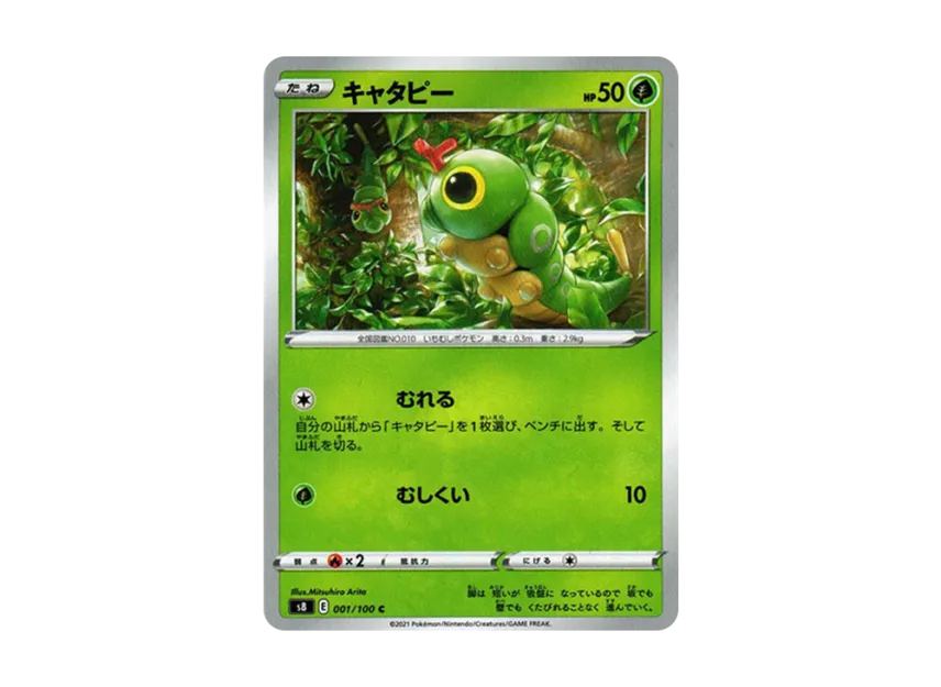 Caterpie C [S8 001/100] (Expansion Pack "Fusion Arts")