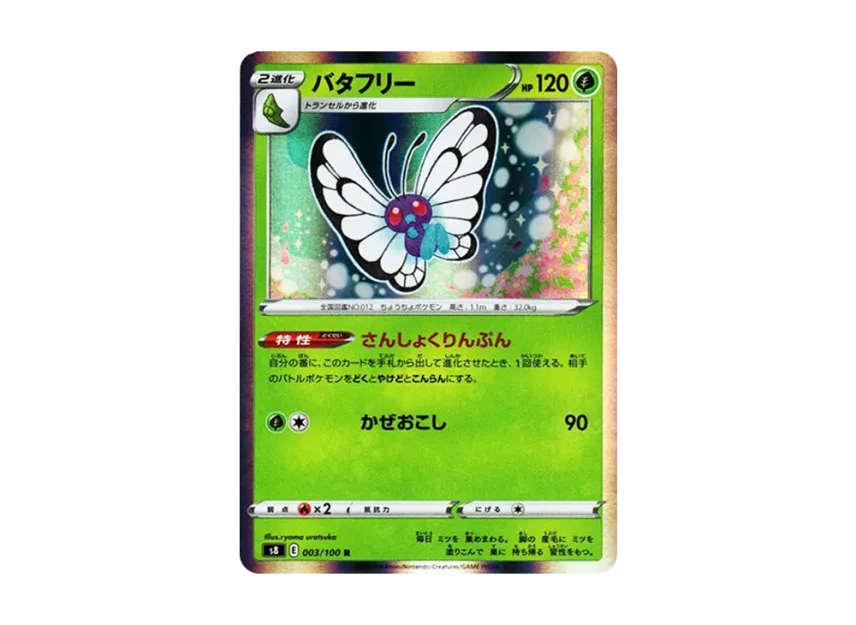 Butterfree R [S8 003/100] (Expansion Pack "Fusion Arts")