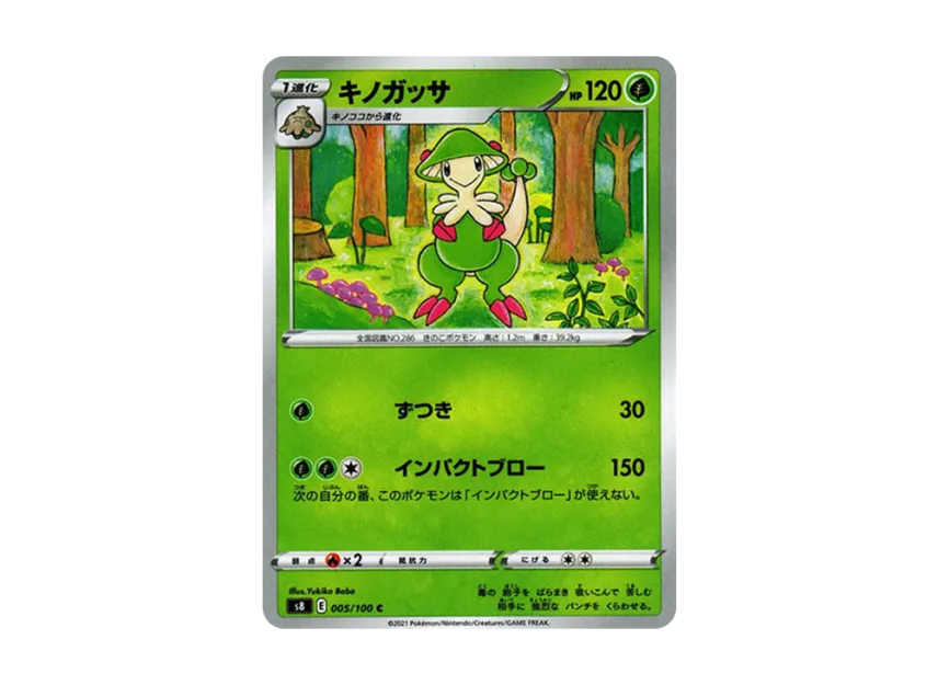 Breloom C [S8 005/100] (Expansion Pack "Fusion Arts")