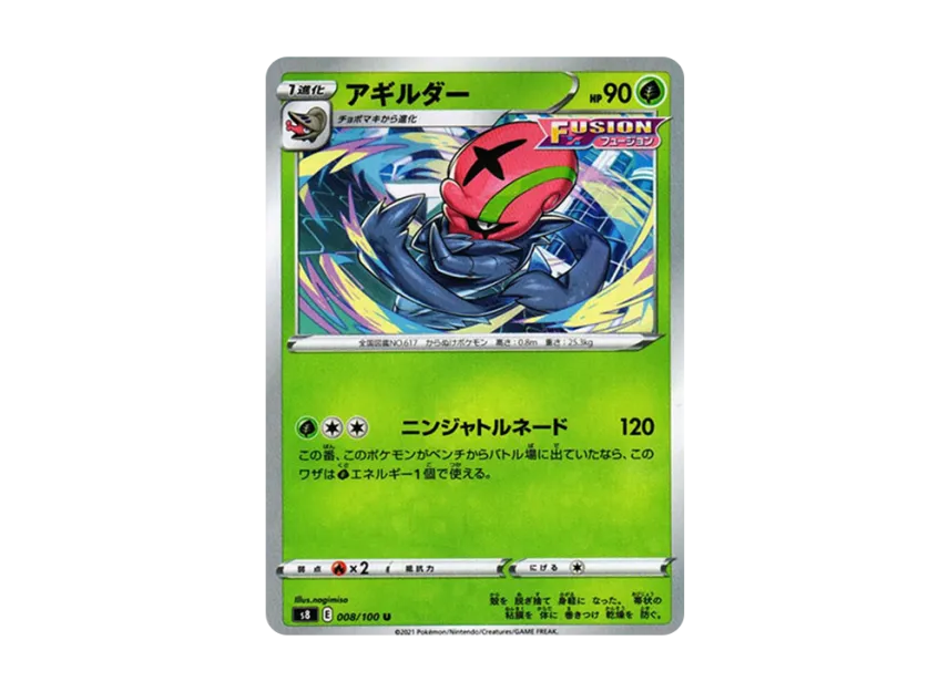 Accelgor U [S8 008/100] (Expansion Pack "Fusion Arts")