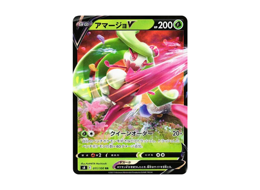 Tsareena V RR [S8 011/100] (Expansion Pack "Fusion Arts")