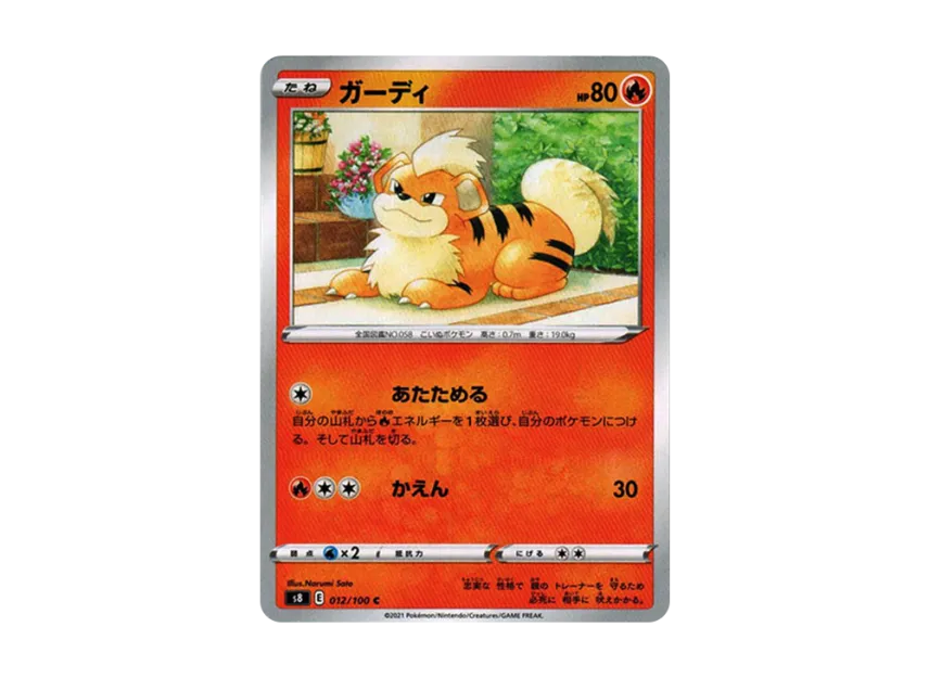 Growlithe C [S8 012/100] (Expansion Pack "Fusion Arts")