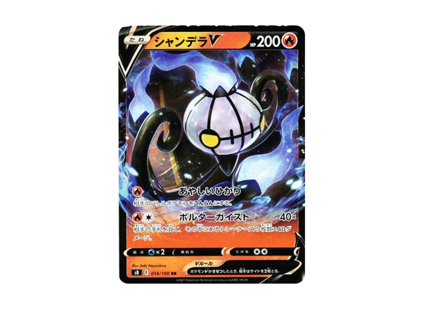 Chandelure V RR [S8 014/100] (Expansion Pack "Fusion Arts")