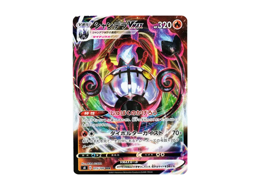 Chandelure VMAX RRR [S8 015/100] (Expansion Pack "Fusion Arts")