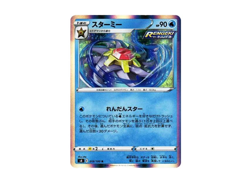 Starmie R [S8 019/100] (Expansion Pack "Fusion Arts")