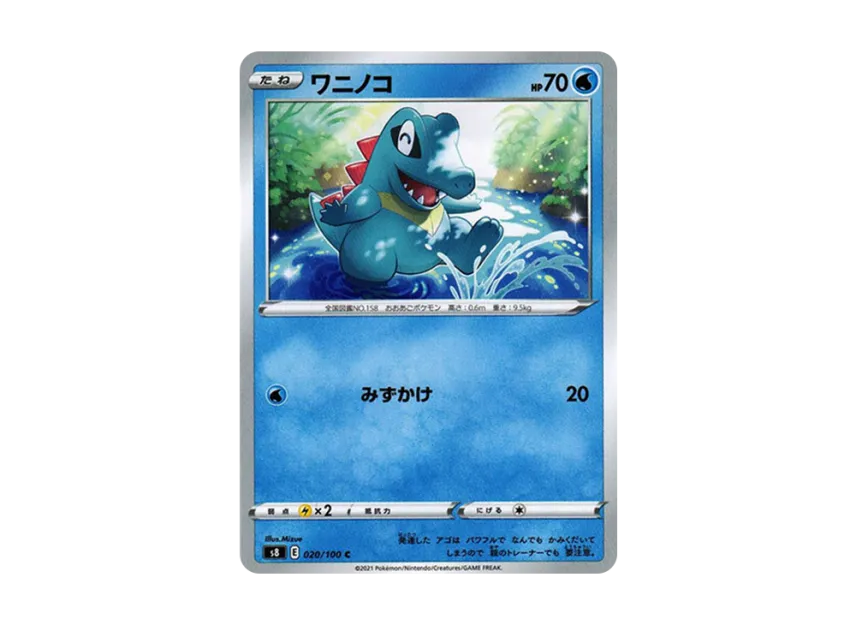 Totodile C [S8 020/100] (Expansion Pack "Fusion Arts")