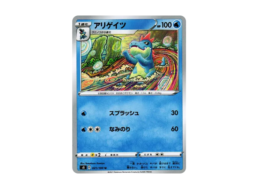 Croconaw U [S8 021/100] (Expansion Pack "Fusion Arts")