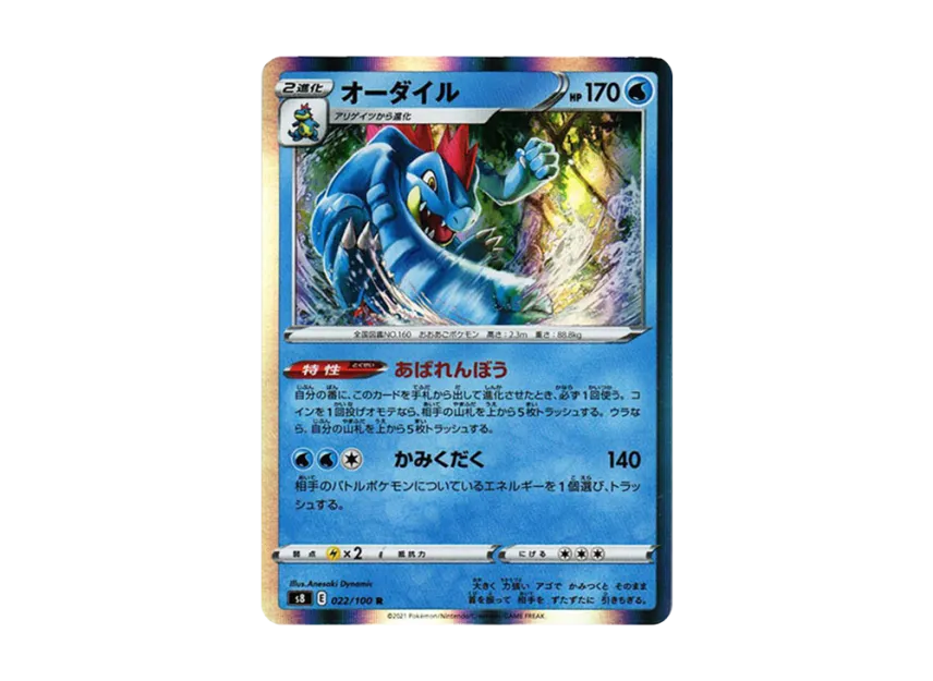 Feraligatr R [S8 022/100] (Expansion Pack "Fusion Arts")