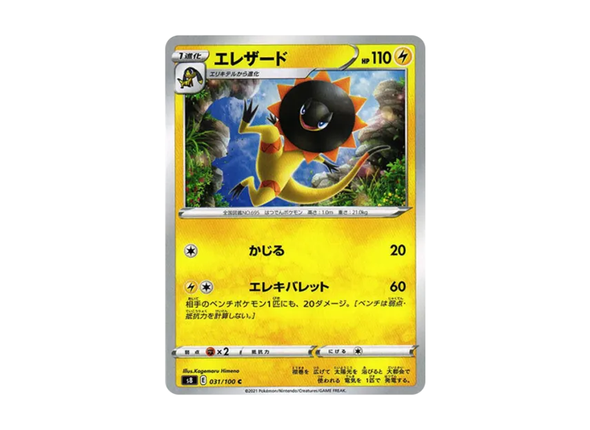 Heliolisk C [S8 031/100] (Expansion Pack "Fusion Arts")