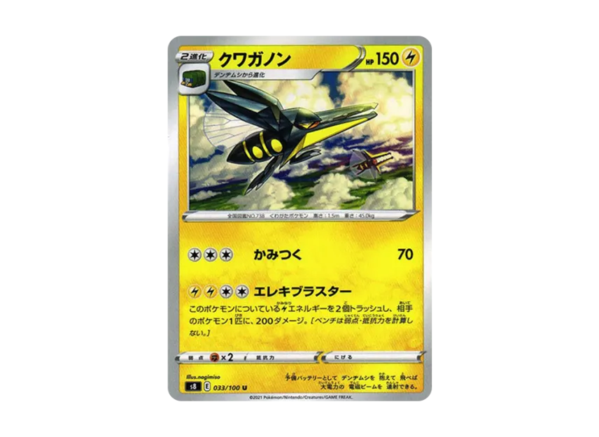 Vikavolt U [S8 033/100] (Expansion Pack "Fusion Arts")