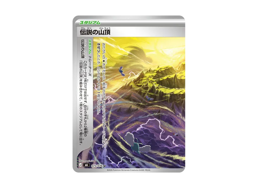 Legendary Summit U [M6 073/076] (Expansion Pack "Storm Emeralda")