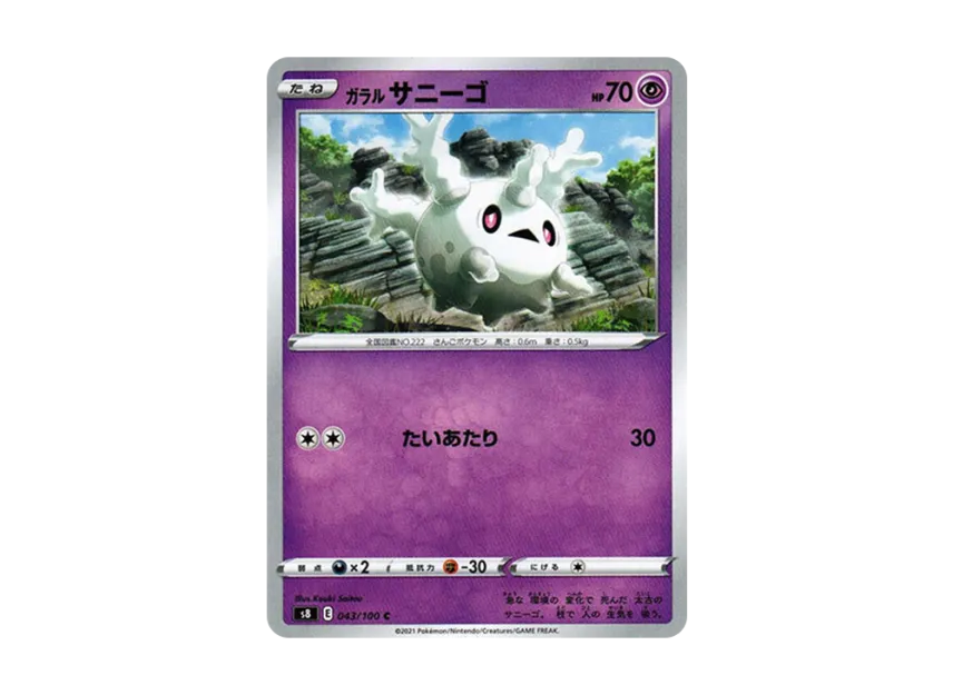 Galarian Corsola C [S8 043/100] (Expansion Pack "Fusion Arts")