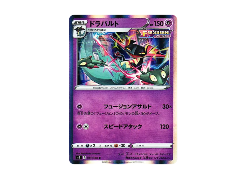 Dragapult R [S8 051/100] (Expansion Pack "Fusion Arts")