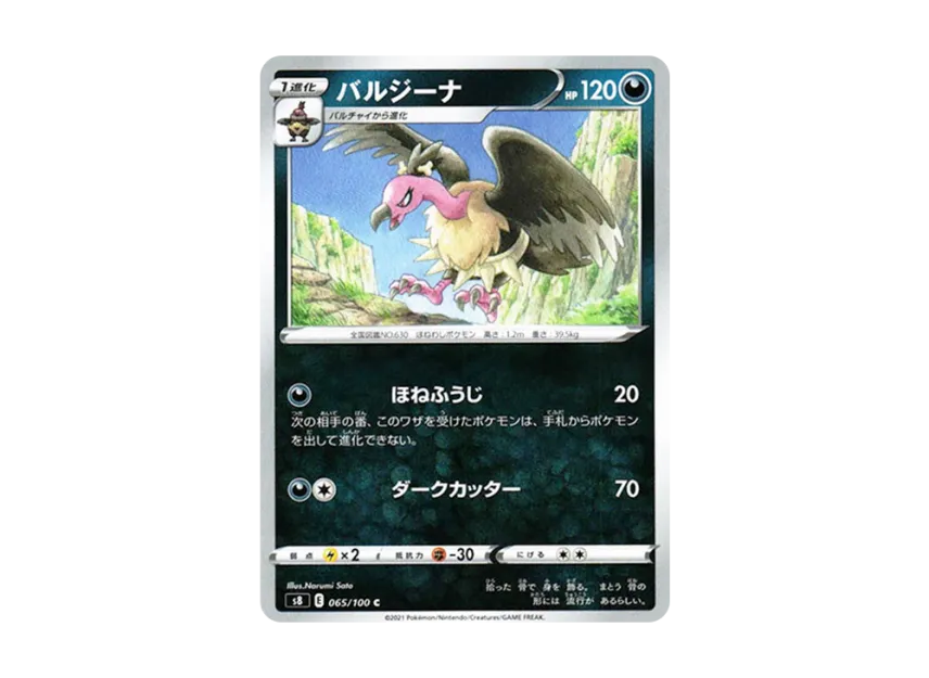 Mandibuzz C [S8 065/100] (Expansion Pack "Fusion Arts")