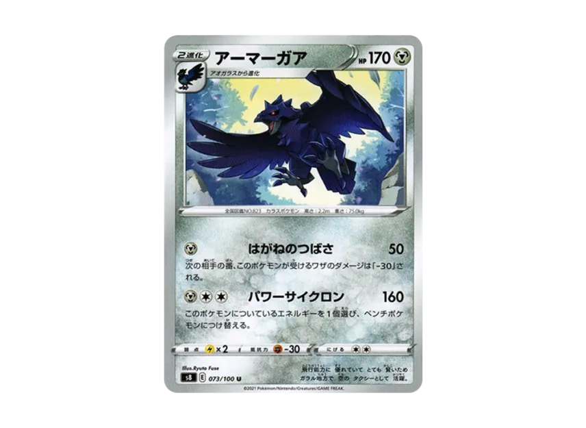 Corviknight U [S8 073/100] (Expansion Pack "Fusion Arts")